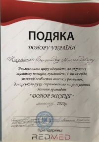 Подяка Науменку О. М. від Чернівецької обласної служби крові «Донор Місяця» - листопад 2020 року.